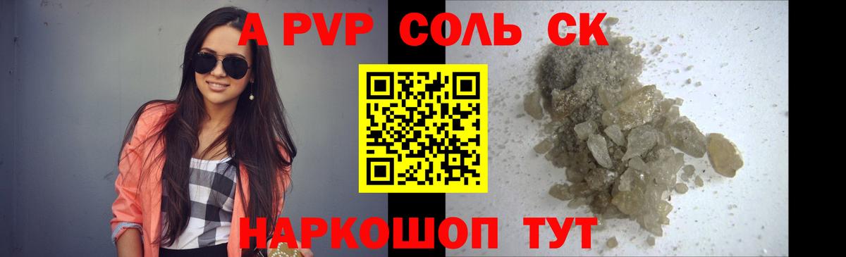 A-PVP кристаллы  Вход с VPN  Переславль-Залесский  Альфа ПВП СК КРИС 