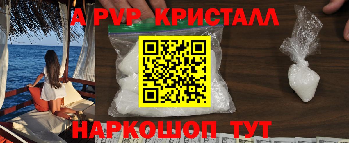A-PVP крисы CK Переславль-Залесский