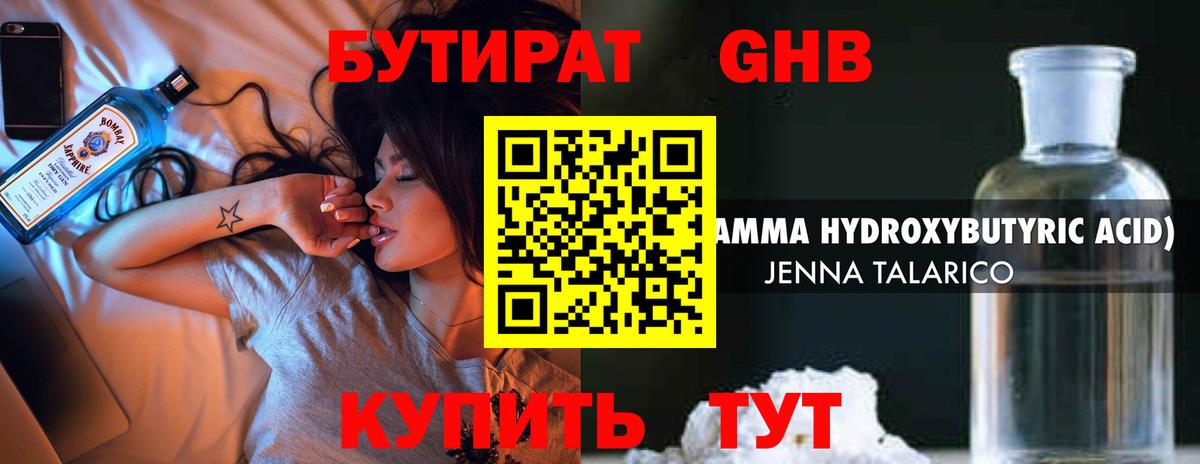 Бутират  Бутират GHB  Вход с VPN  Переславль-Залесский 