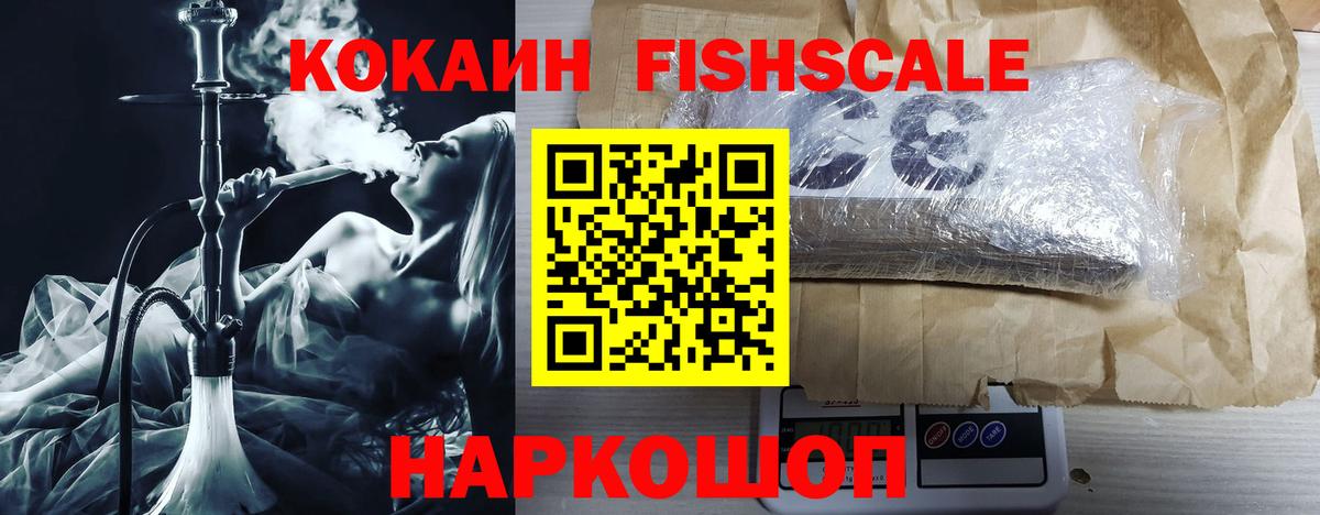 COCAIN Перу  Cocaine FishScale  Переславль-Залесский  Вход с VPN 