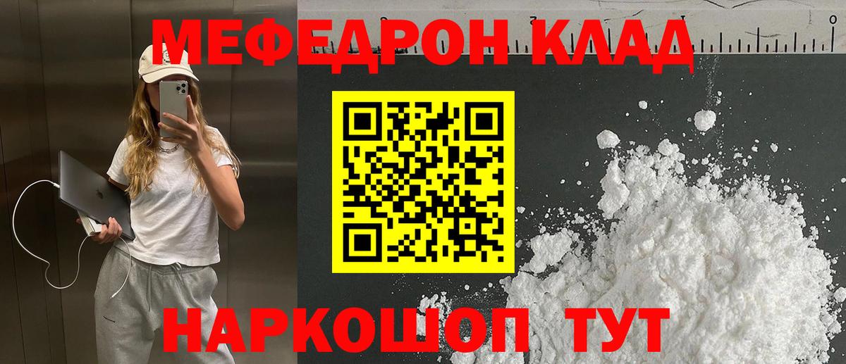 Переславль-Залесский  МЕФ  Меф  Мефедрон мука  МЕФ mephedrone  Вход с VPN 