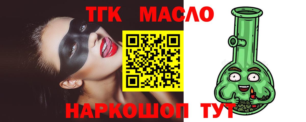 ТГК гашишное масло Переславль-Залесский